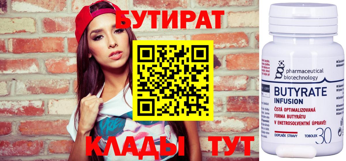 Бутират 99% Учалы