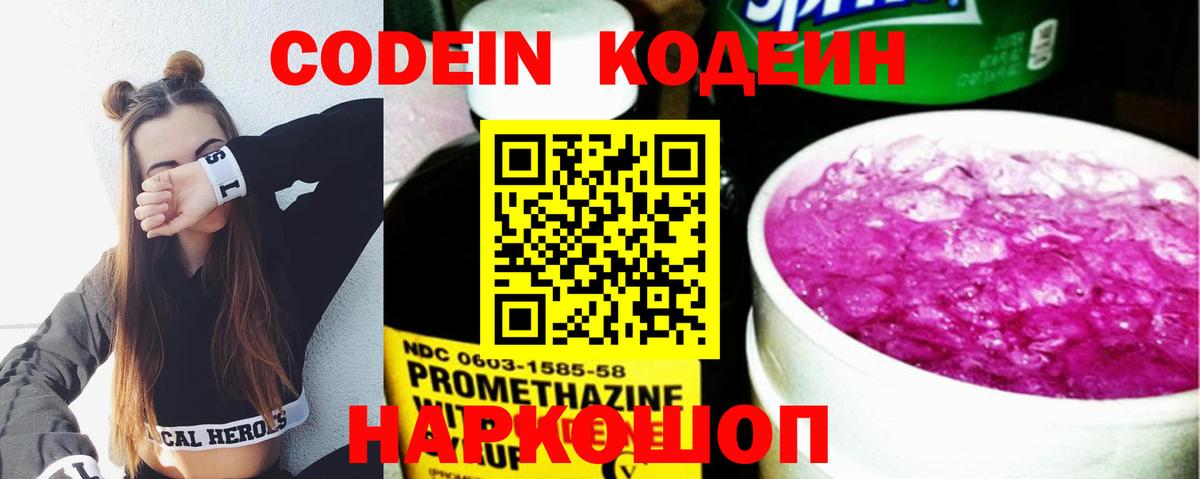 Кодеин напиток Lean (лин) Учалы
