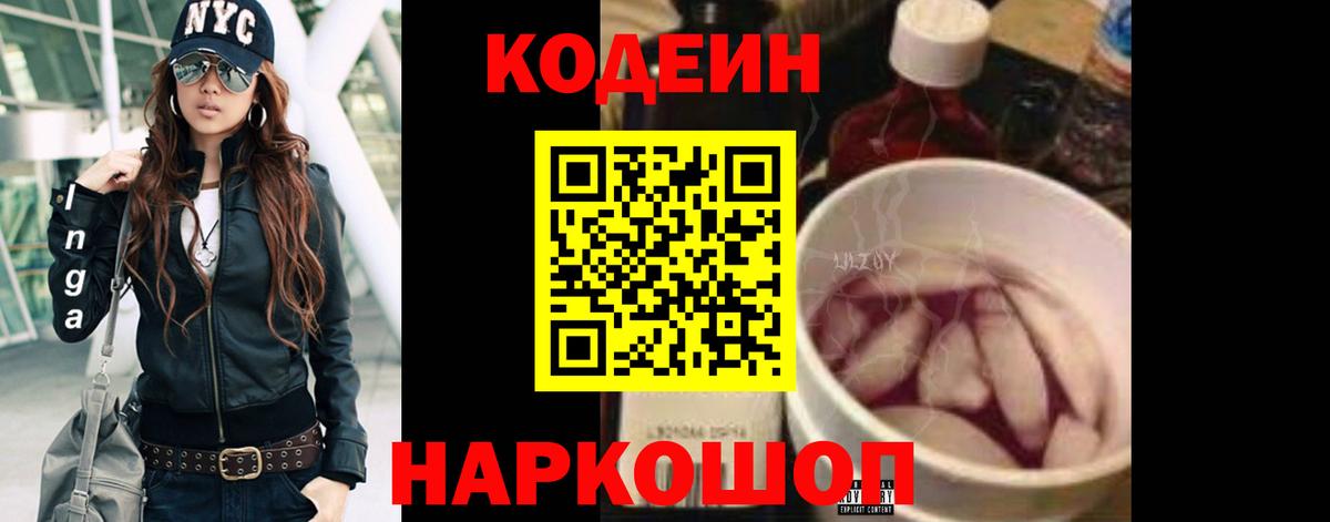 Учалы  Кодеин Purple Drank  Вход с VPN 