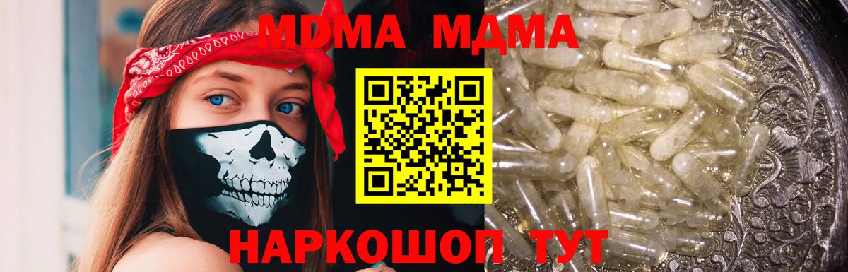 MDMA  Вход с VPN  MDMA VHQ  Учалы  MDMA кристаллы 